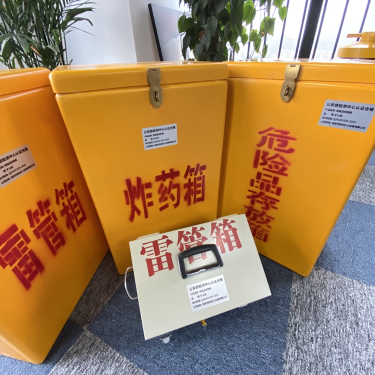 天山火工品存放箱 手提式雷管炸药箱的材质特性与标准规格解析